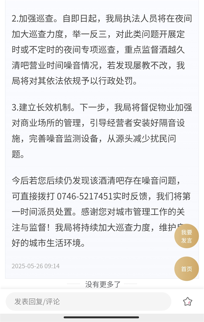 民呼我应4_副本.png