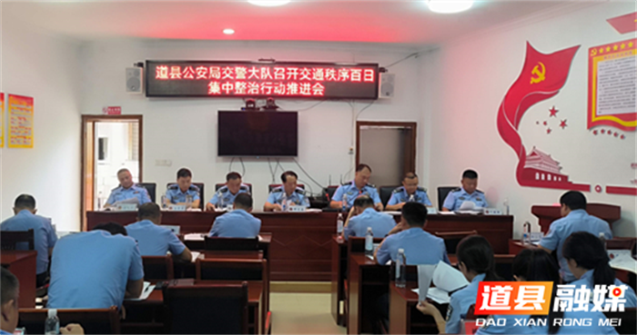 再鼓劲、再升温！道县交警深入推进百日集中整治行动1_副本1.png