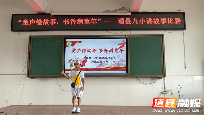 道县九小：圆满举行“童声绘故事3_副本.png