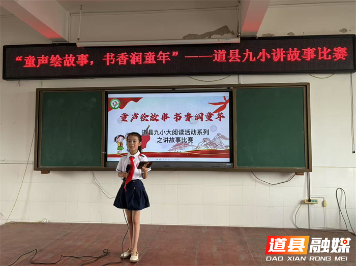 道县九小：圆满举行“童声绘故事1_副本.png