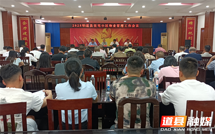 提升服务品质 全面推进全县住宅小区物业管理专项整治_副本.jpg