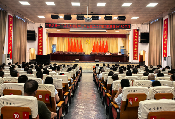 唐超学主持县委理论学习中心组2025年第五次集体（扩大）学习