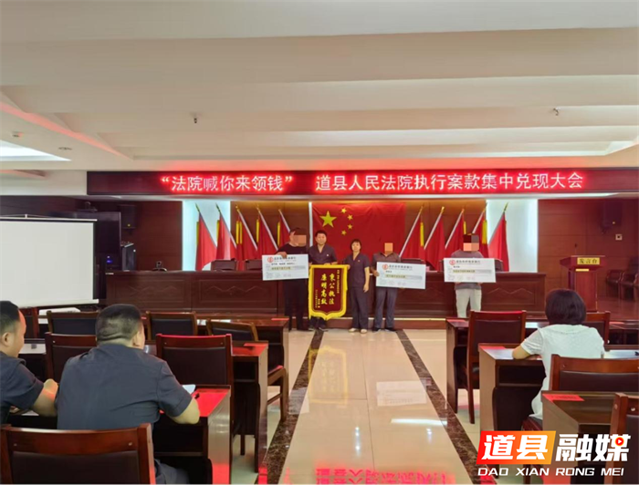 【“未执行到位案件”集中执行专项行动】集中发放! 道县法院向申请人发放执行案款3052余万元1_副本.png