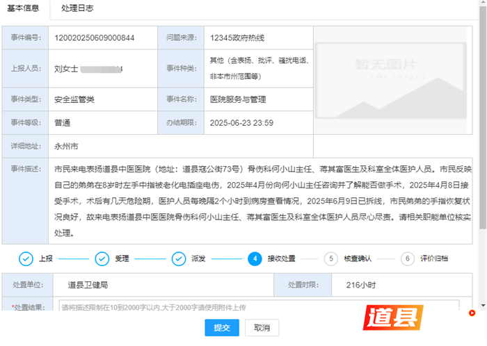 医疗服务提升年︱道县中医医院：妙手再造缺如指，真情点亮十年憾3_副本.png