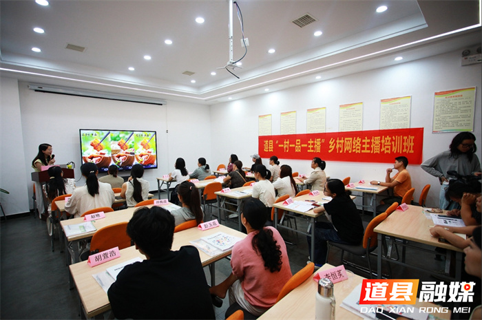 道县“一村一品一主播”乡村网络主播培训班开班1_副本.jpg