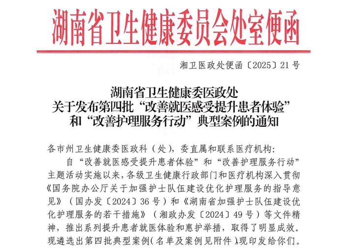 道县人民医院服务提升工作入选典型案例在全省经验推介1_副本1.png