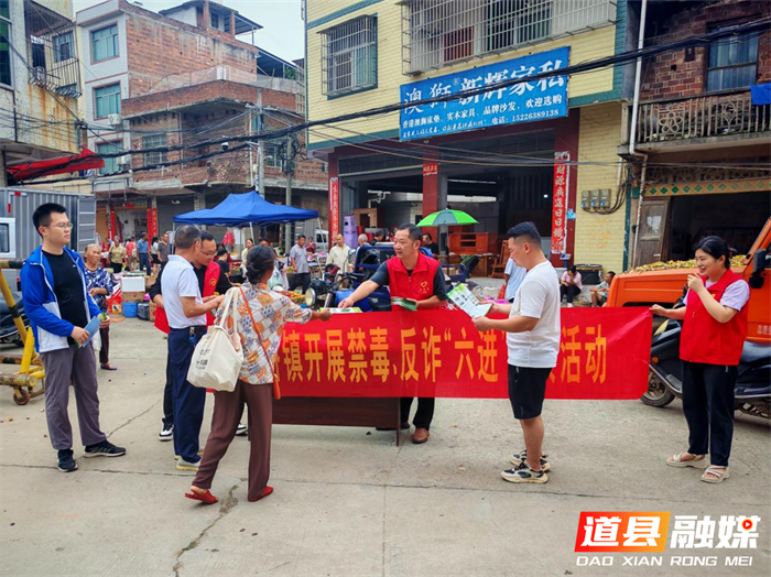 道县四马桥镇：赶集日 “解锁” 平安新姿势，禁毒反诈知识 “遍地开花”1_副本.png