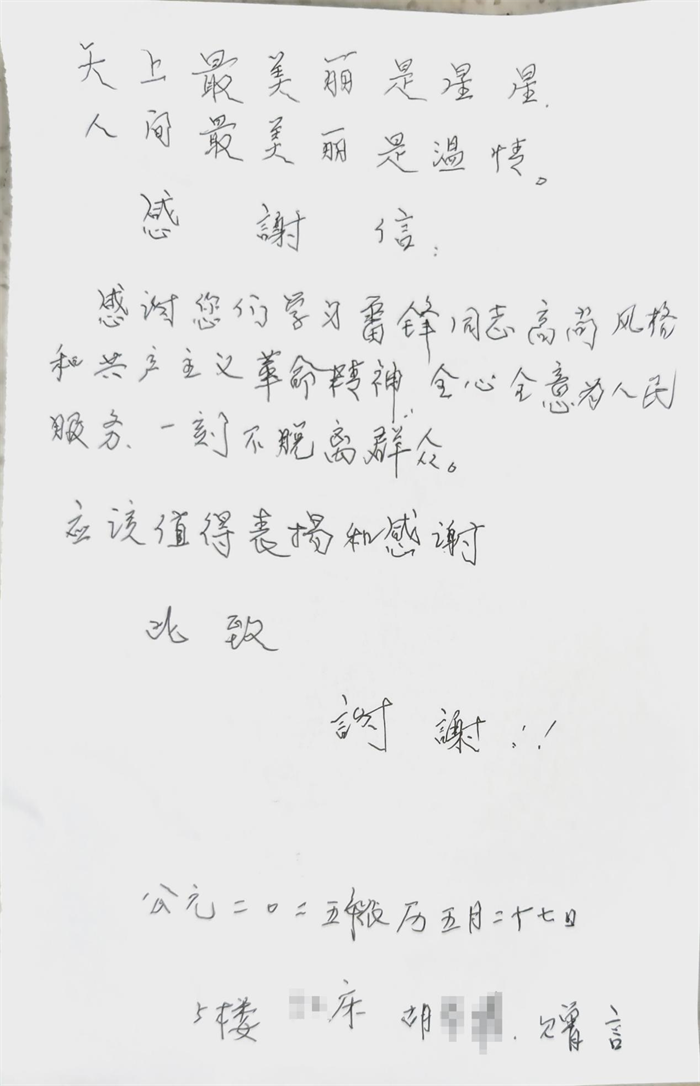 医疗服务提升年‖道县人民医院：患者手写感谢信温情致谢医护人员1_副本.png