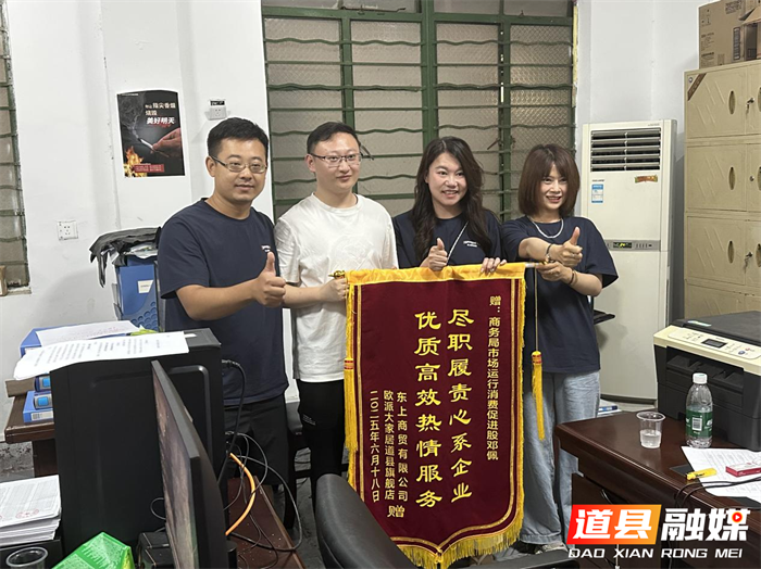 道县商务局：“组合拳” 打通服务堵点 带动产业链产值增长超亿元2_副本.png