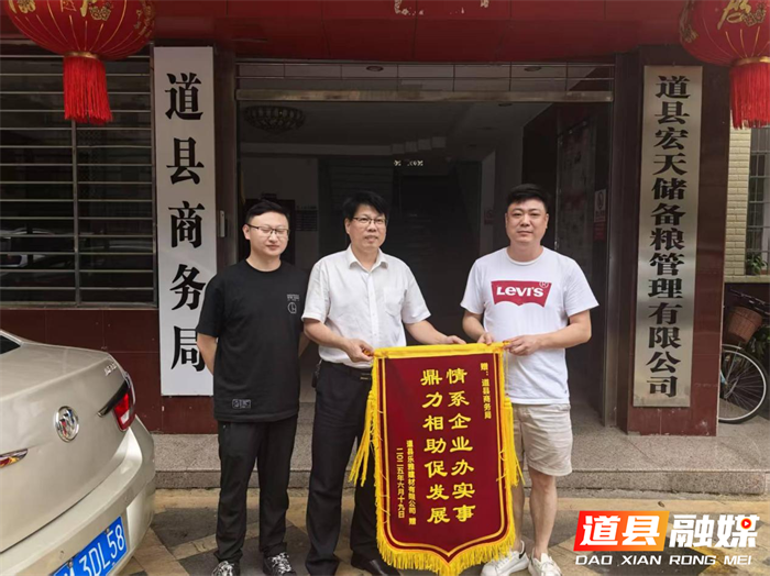 道县商务局：“组合拳” 打通服务堵点 带动产业链产值增长超亿元1_副本.png