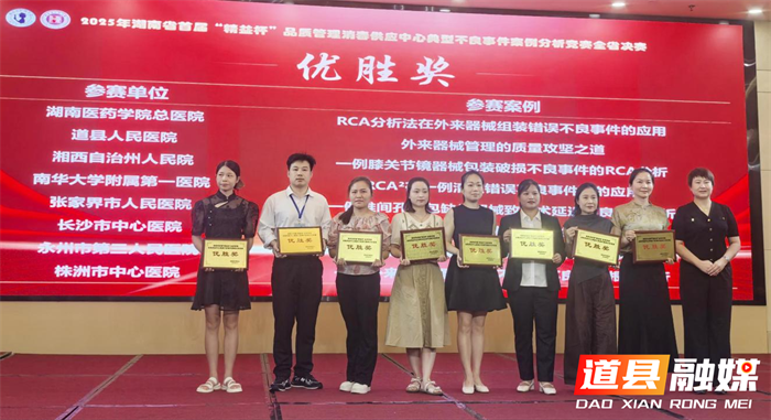 道县人民医院获得湖南省首届“精益杯”竞赛优胜奖1_副本.png