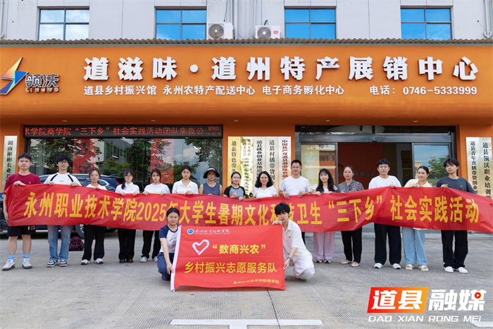 永州职业技术学院商学院赴道县开展“三下乡”社会实践活动1_副本.png