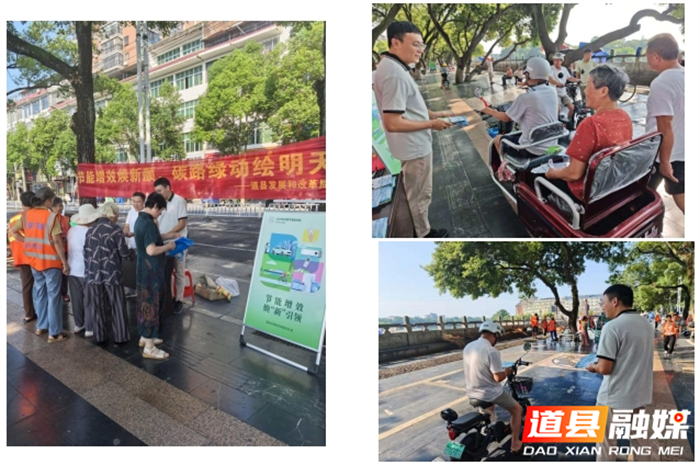 道县发改局启动2025年节能宣传周1_副本.png