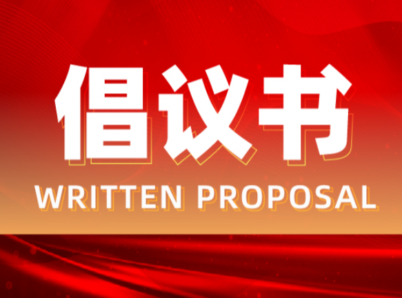 倡议书：文明饮酒  健康生活