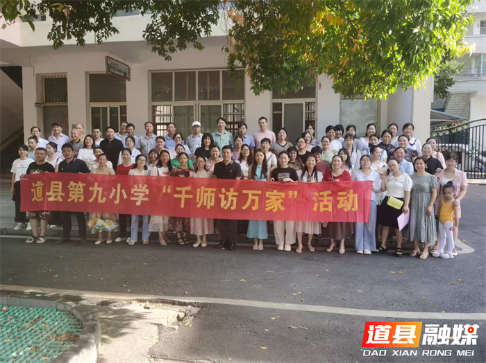 道县九小：精心部署暑假“千师访万家”活动2_副本.png