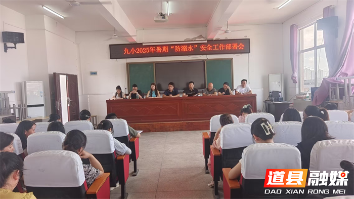 道县九小：精心部署暑假“千师访万家”活动1_副本.png
