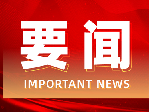 刘华中主持召开2025年道县人民政府第8次常务会议