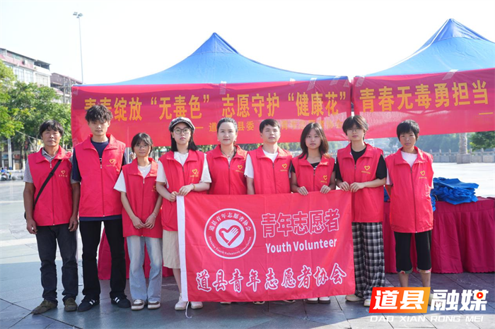 道县青年志愿者协会开展“青春无毒勇担当·志愿同行筑防线”禁毒宣传活动1_副本.png