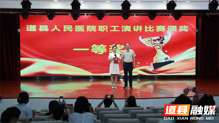 道县人民医院职工演讲比赛圆满落幕1_副本.png