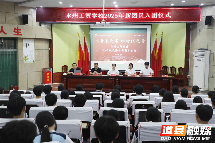 你好新团员永州工贸学校举行新团员入团仪式1_副本.png