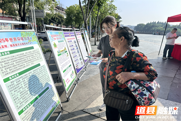 美丽中国我先行丨道县人民法院世界环境日普法宣传活动3_副本.png