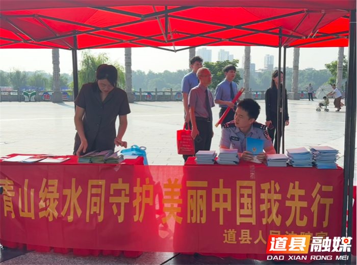 美丽中国我先行丨道县人民法院世界环境日普法宣传活动2_副本.png
