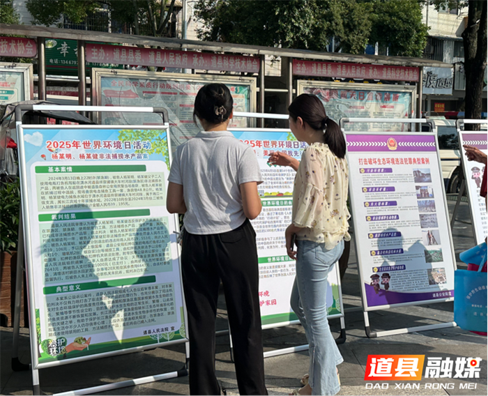 美丽中国我先行丨道县人民法院世界环境日普法宣传活动4_副本.png