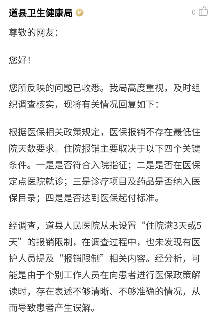 卫健局1_副本.png