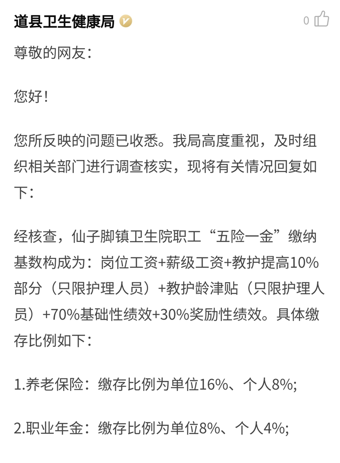 仙子脚卫健局1_副本.png