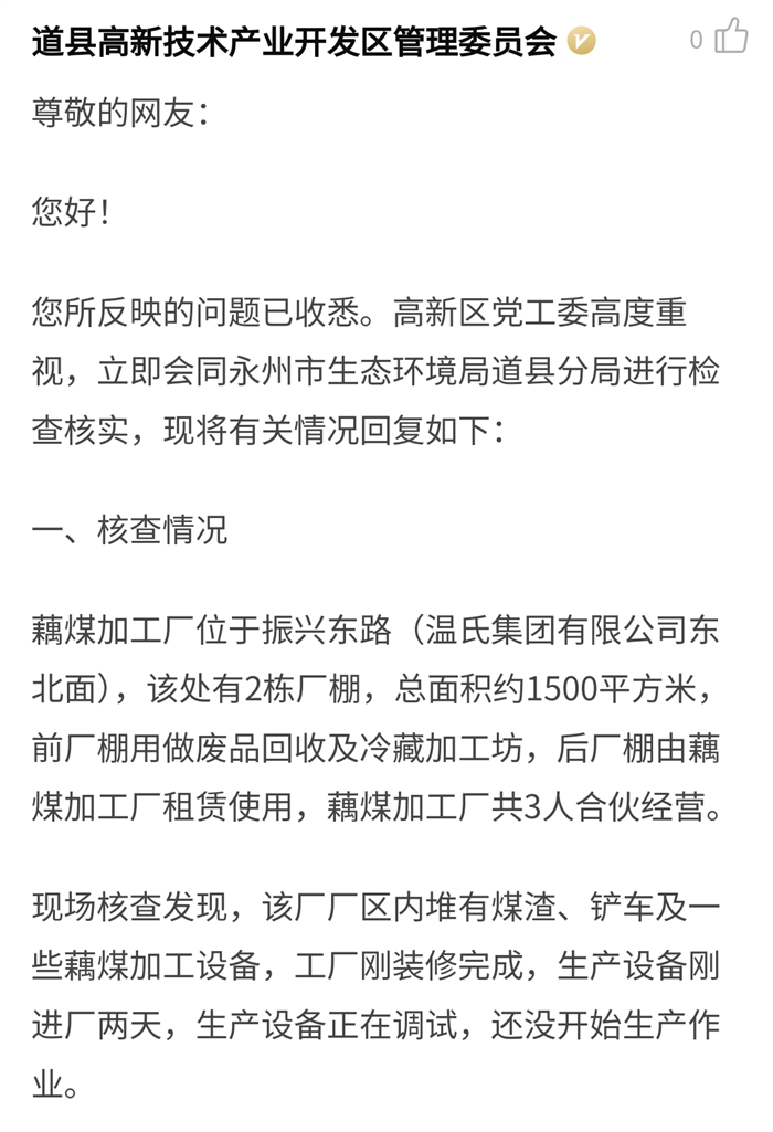 民呼我应网民留言办理精选（第五期）1.png