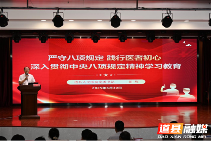 道县人民医院召开2025年庆“七一”表彰大会3_副本.png
