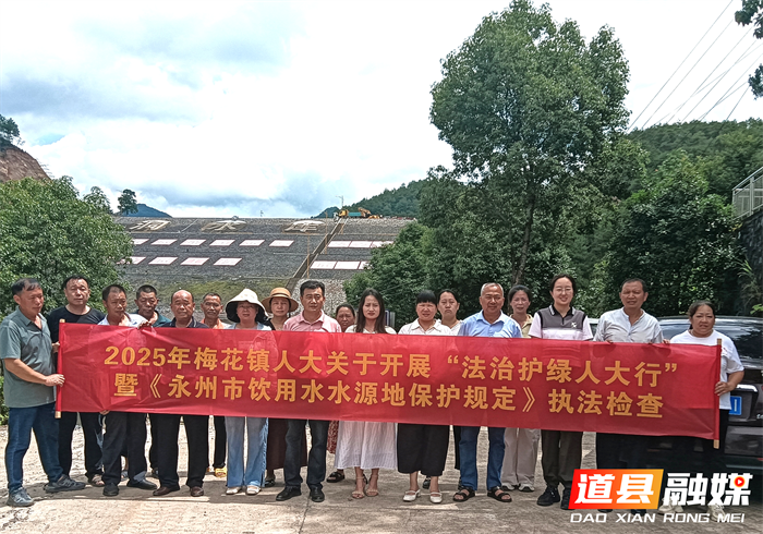 道县梅花镇人大主席团组织人大代表开展调研活动6_副本.png