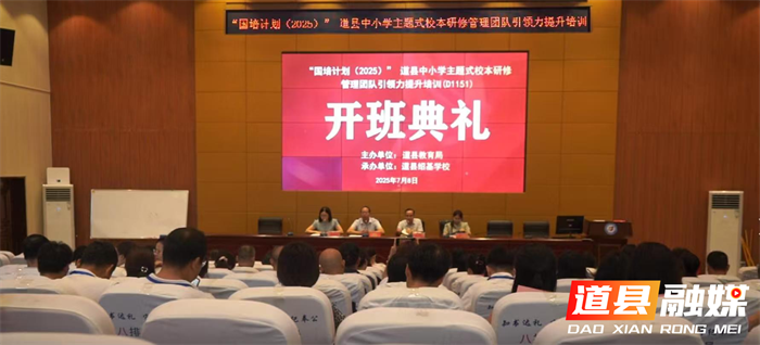 道县：中小学主题式校本研修管理团队培训第一阶段圆满收官1_副本.png