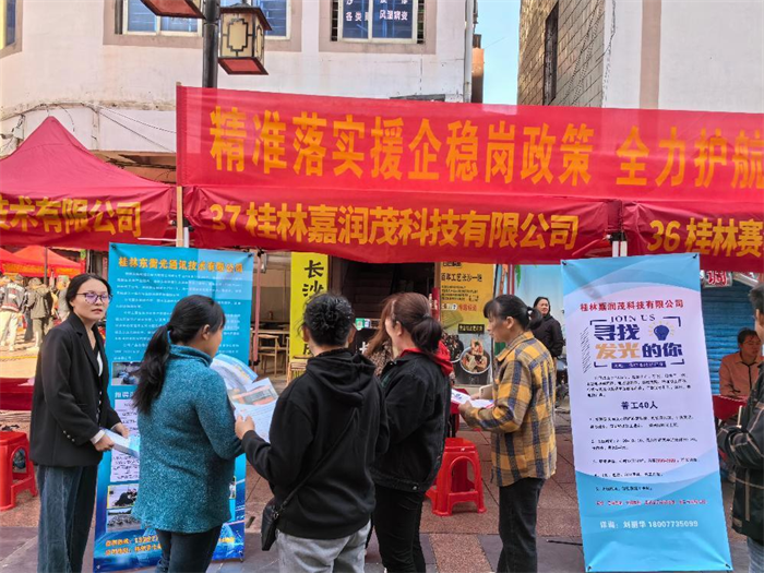 2025年桂林市重点企业湖南区域专场招聘会3_副本.png