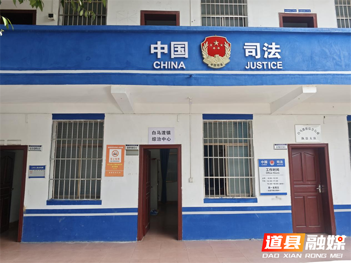 道县白马渡镇：打造“一站式”综治中心 筑牢基层治理“桥头堡”1_副本.png