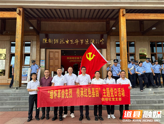 道县供销社：断肠明志传薪火 供销为民践初心2_副本.png