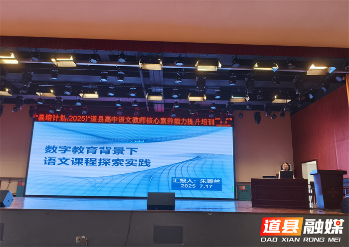 道县：聚焦语文核心素养，提升教师专业能力1_副本.jpg