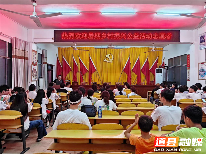 道县横岭瑶族乡召开暑期乡村振兴公益活动志愿者见面会1_副本.png