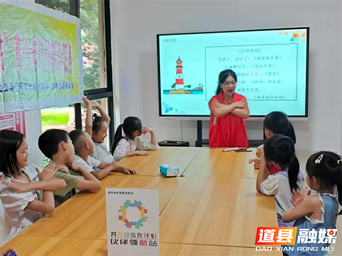 道县“伙伴计划”趣味口才课点燃孩子表达自信3_副本.png