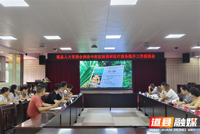 医疗服务提升年︱道县人大常委会深入县中医医院调研指导“医疗服务提升年”工作1_副本.jpg