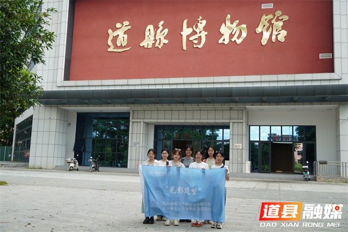 湖南师大“光影筑梦”实践团参观道县博物馆：传播龙船文化，赓续红色血脉3_副本.png