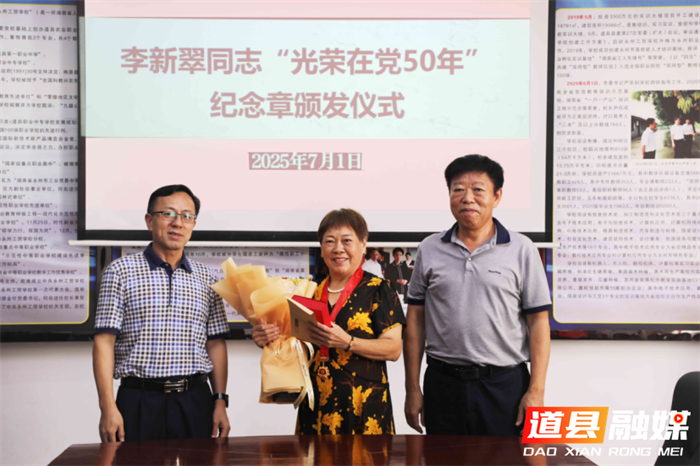 永州工贸学校举行“光荣在党50年”纪念章颁发仪式1_副本.png