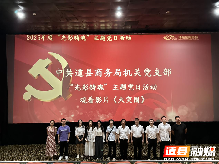 道县商务局机关党支部开展 “七一” 主题党日活动3_副本.png