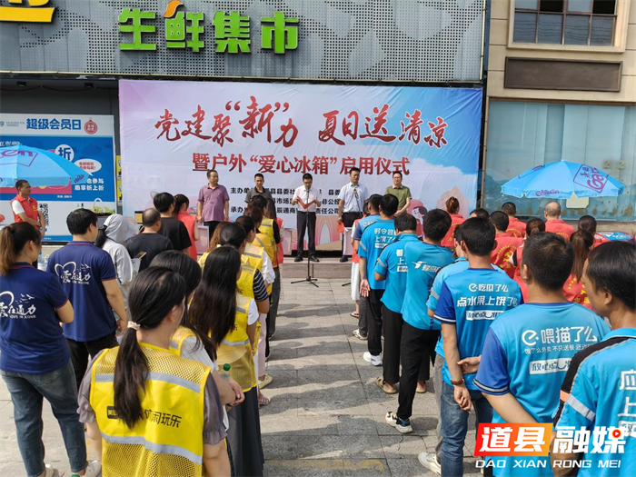 道县探索“党建聚新”新路径：爱心冰箱成新就业群体红色服务前哨1_副本.png