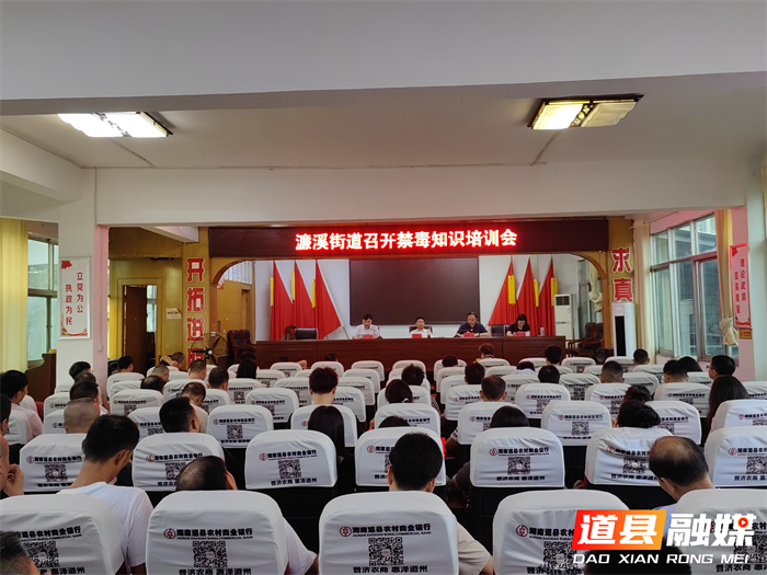 道县濂溪街道召开禁毒知识培训会1_副本.png