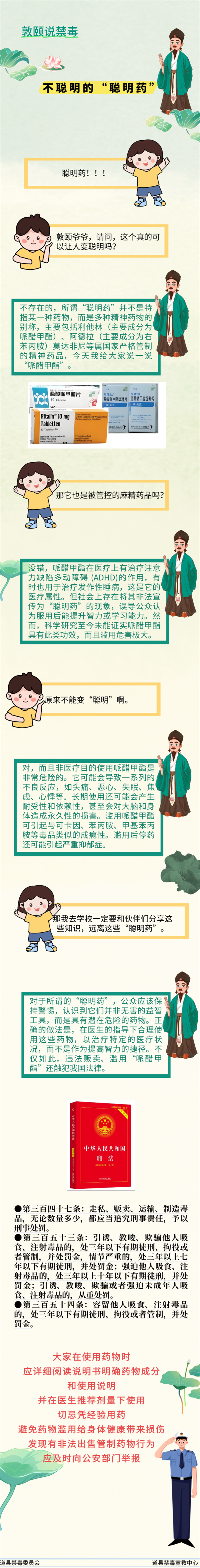 【禁毒漫画】“敦颐”说禁毒_副本.png