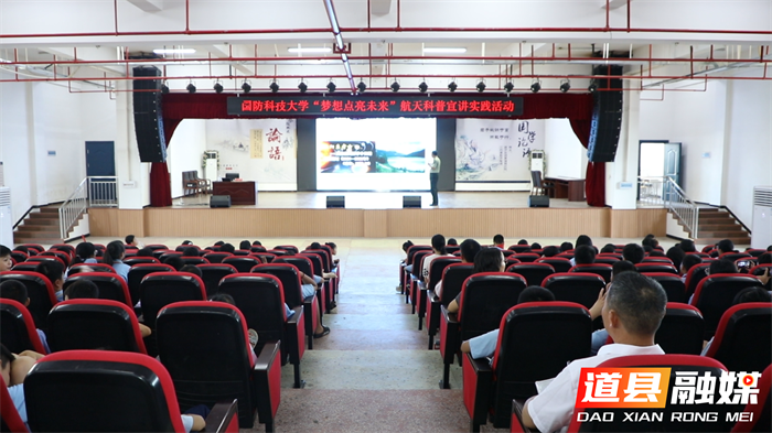 点燃强军梦 培育廉洁心——国防科技大学“高地·拓天”宣讲团走进道县1_副本.png