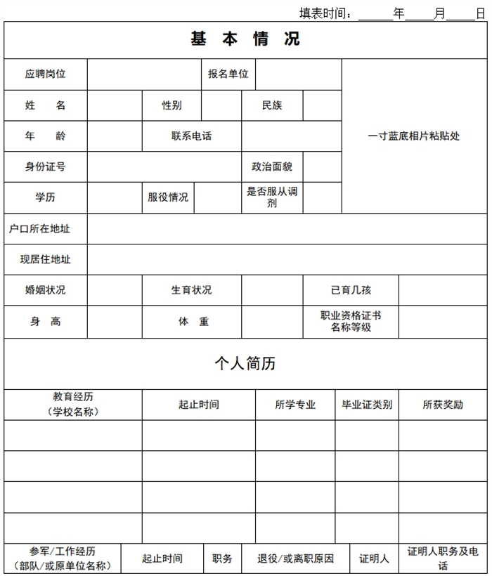 永州市消防救援支队公开招录政府专职消防员报名表1_副本.png