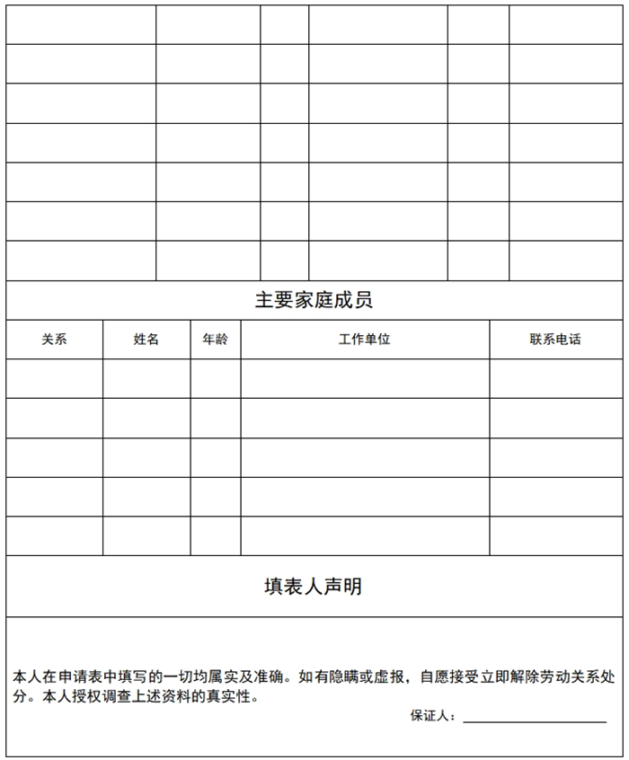 永州市消防救援支队公开招录政府专职消防员报名表2_副本.png