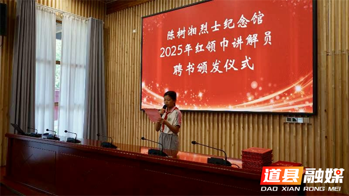 陈树湘烈士纪念馆2025年红领巾讲解员正式“持证上岗”1_副本.png